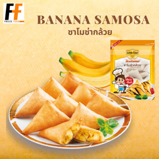 ซาโมซ่ากล้วย ตราลิตเติ้ลเชฟ 510 กรัม (34ชิ้น) | BANANA SAMOSA