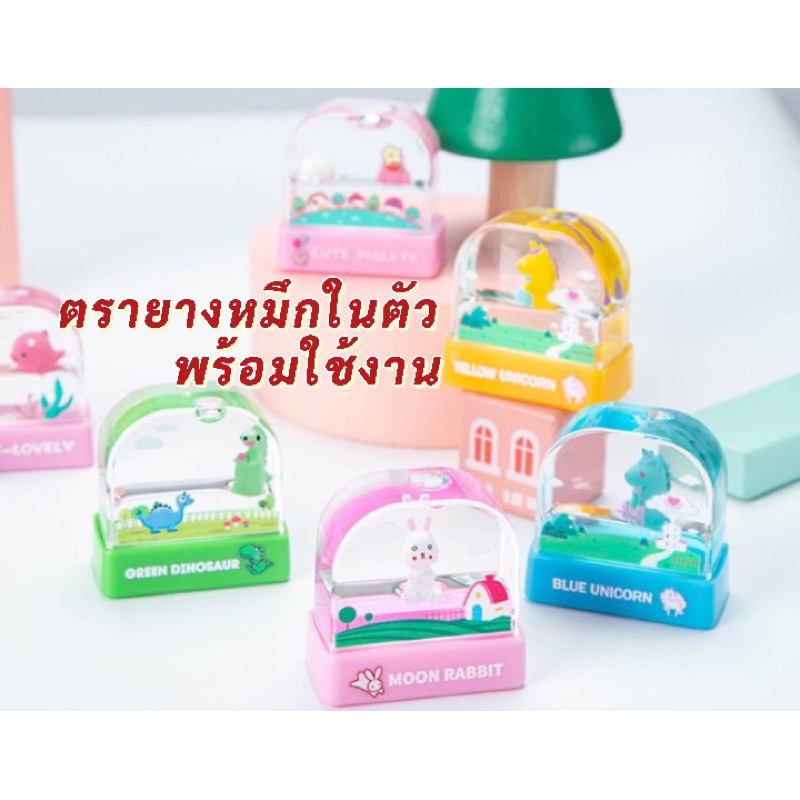 ตรายางตู้น้ำน่ารักหมึกในตัวชื่อตำแหน่ง ปั้มเอกสาร ตรายางตรวจงานครู