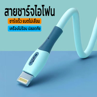 สายชาร์จ ซิลิโคน ทนทาน 1.2เมตร/1.8เมตร แบตไม่เสื่อม สายชาร์จแท้