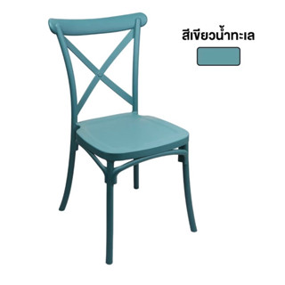 เก้าอี้พลาสิก FONTE รุ่น 1740A ขนาด 49 X 54 X 89 ซม. สีฟ้าเขียว