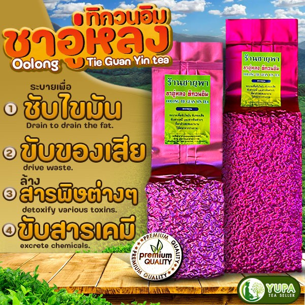 ชาอู่หลงทิกวนอิม เกรดพรีเมียม ยอดใบชาคู่ที่3 ใบชาOrganic100% คุณภาพดีมาก ขนาด200กรัม 500กรัม
