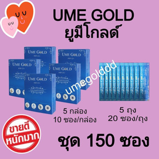 Ume gold ยูมีโกลด์ 150 ซอง