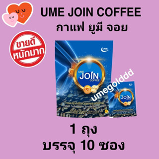 กาแฟยูมีจอย (UME JOIN COFFEE) กาแฟปรุงสำเร็จชนิดผง ผสมแคลเซี่ยม บำรุงข้อเข่าและกระดูก ต้านอนุมูลอิสระ 1 ถุง