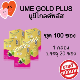 Ume gold plus ยูมีโกลด์ พลัส 100 ซอง