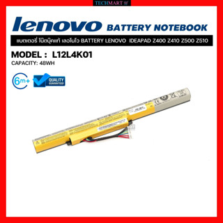 แบตเตอร์รี่โน๊ตบุ๊คแท้ เลอโนโว Battery LENOVO IDEAPAD Z400 Z410 Z500 Z510