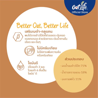 OatLife นมข้าวโอ๊ต รสไวท์ คอฟฟี่ ตราโอ๊ตไลฟ์