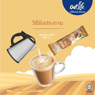 OatLife นมข้าวโอ๊ต รสไวท์ คอฟฟี่ ตราโอ๊ตไลฟ์