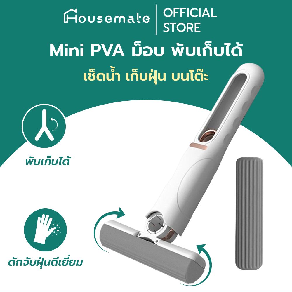 พร้อมส่งจากไทย  มินิ PVA ม็อบ ซับน้ำและดักจับฝุ่นดีเยี่ยม เหมาะสำหรับ โต๊ะทำงาน เคาเตอร์ห้องครัว