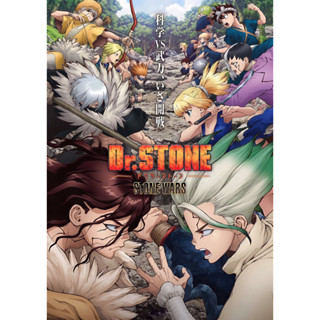 โปสเตอร์ Dr.stome : Stone Wars ขนาด 11.5 X 16.5 นิ้ว (A3)