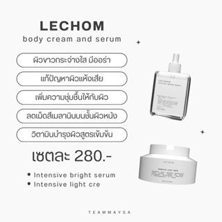 เซ็ตผิวคุณหนู แบรนด์เลอโฉม ส่งฟรี