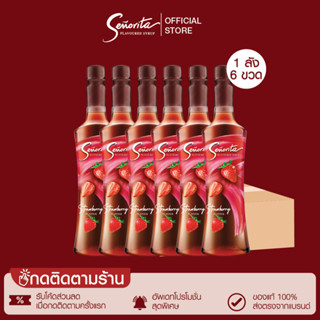 Senorita - Strawberry Syrup เซนญอริตา น้ำเชื่อมแต่งกลิ่นสตอเบอร์รี 750ml. (6 ขวด)