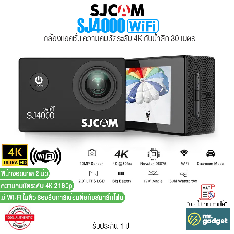 SJCAM SJ4000 WiFi กล้องแอคชั่น ความละเอียด 4K Ultra HD หน้าจอขนาด 2 นิ้ว กันน้ำลึก 30 เมตร เลนส์มุมก