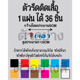 ตัวรีดชื่อเด็กชุด1กันน้ำซักเครื่องไม่หลุดติดเสื้อรองเท้ากระเป๋าหมวกของใช้ด้วยเตารีดแทนการเขียน