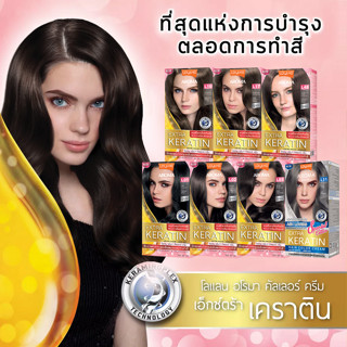 Lolane Aroma Extra Keratin Color Cream  ครีมเปลี่ยนสีผมโลแลน อโรมา เอ็กตร้า เคราติน ผมสีสวยเปล่งประกายยาวนานไม่แห้งเสีย