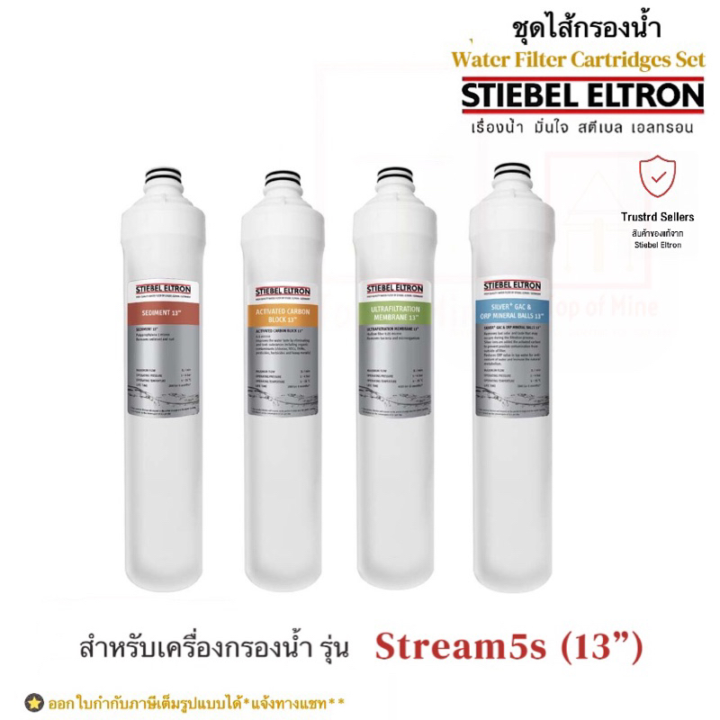 (เก็บโค้ดช้อปปี้ลดอีก) Stiebel Eltron ชุดไส้กรองน้ำดื่ม13" สำหรับเครื่องกรองน้ำสตีเบลรุ่น Stream5s (4กระบอก/ชุด)