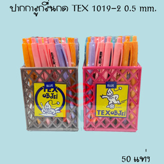 ปากกาลูกลื่นกด TEX 1019-2 0.5 mm. สีน้ำเงิน 50 ด้าม