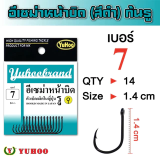เบ็ดอีเซม่าหน้าบิด ซองใหญ่ Yuhoobrand (สีดำ)