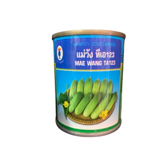 เมล็ดแตงกวา แม่วัง กระป๋อง 50 กรัม ผลสีเขียวอ่อน เติบโตดี แตกกิ่งแขนงดี ทนโรคราน้ำค้าง ขนาดผล 3.3x12 ซม.ปลูกได้ทุกฤดู