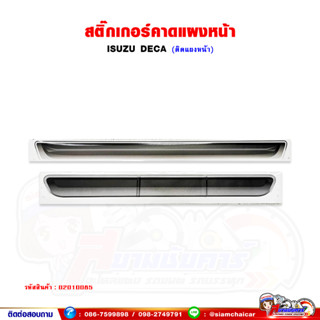 สติ๊กเกอร์ "คาดหน้า*ยาว*สั้น" ISUZU DECA (ครบชุด 2 แผ่น)