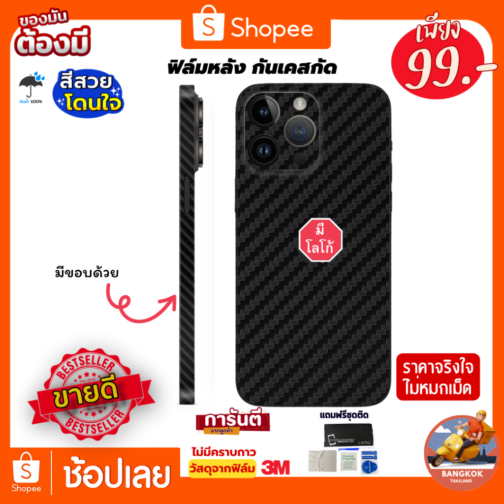 ฟิล์มกันรอยด้านหลัง+ขอบข้าง+บนล่าง กันเคสกัด ลายเคฟล่าดำ สำหรับ APPLE  และ  รุ่นอื่น