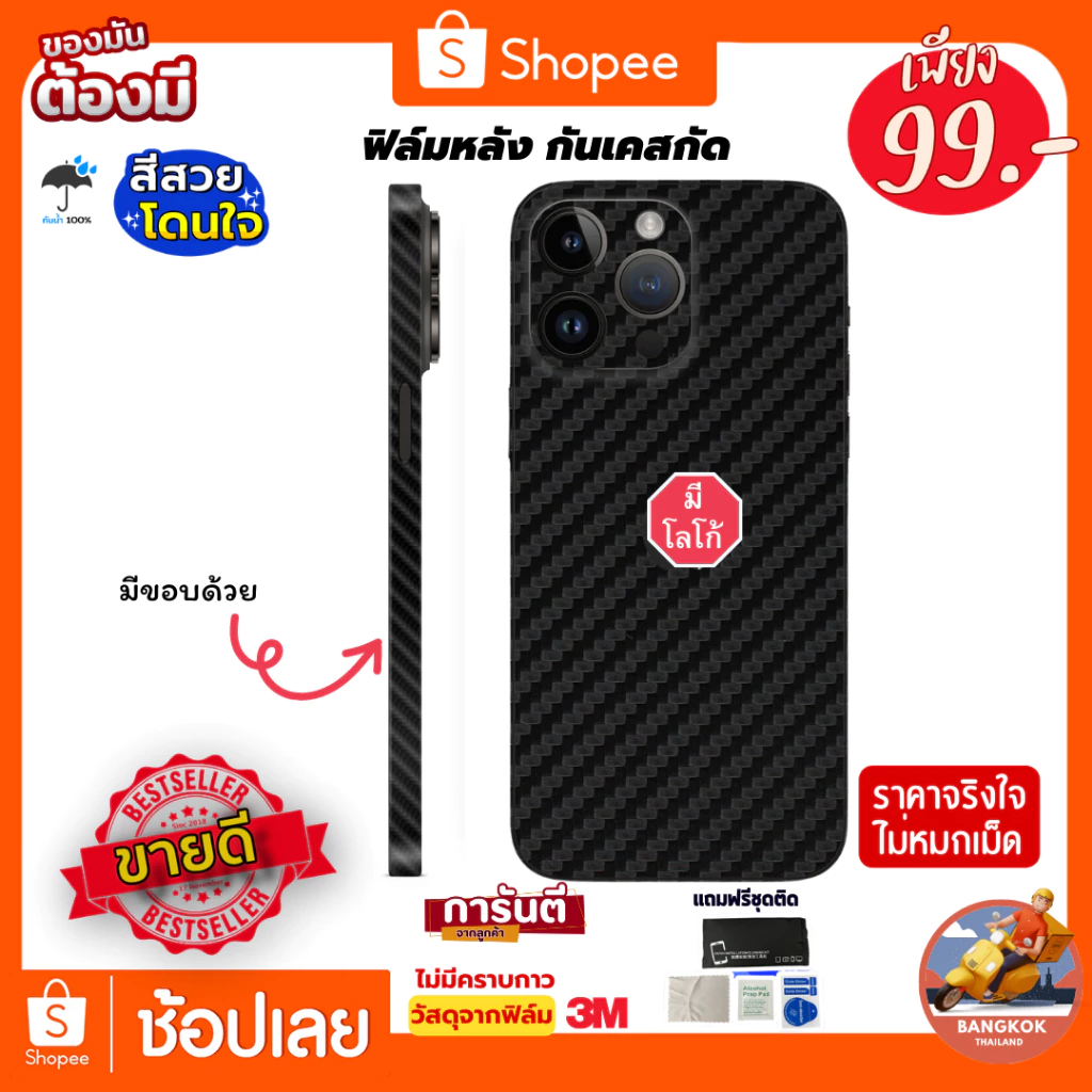 ฟิล์มกันรอยด้านหลัง+ขอบข้าง+บนล่าง กันเคสกัด ลายเคฟล่าดำ สำหรับ APPLE และ รุ่นอื่น