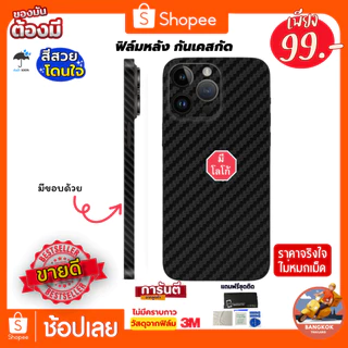 ฟิล์มกันรอยด้านหลัง+ขอบข้าง+บนล่าง กันเคสกัด ลายเคฟล่าดำ สำหรับ APPLE และ รุ่นอื่น