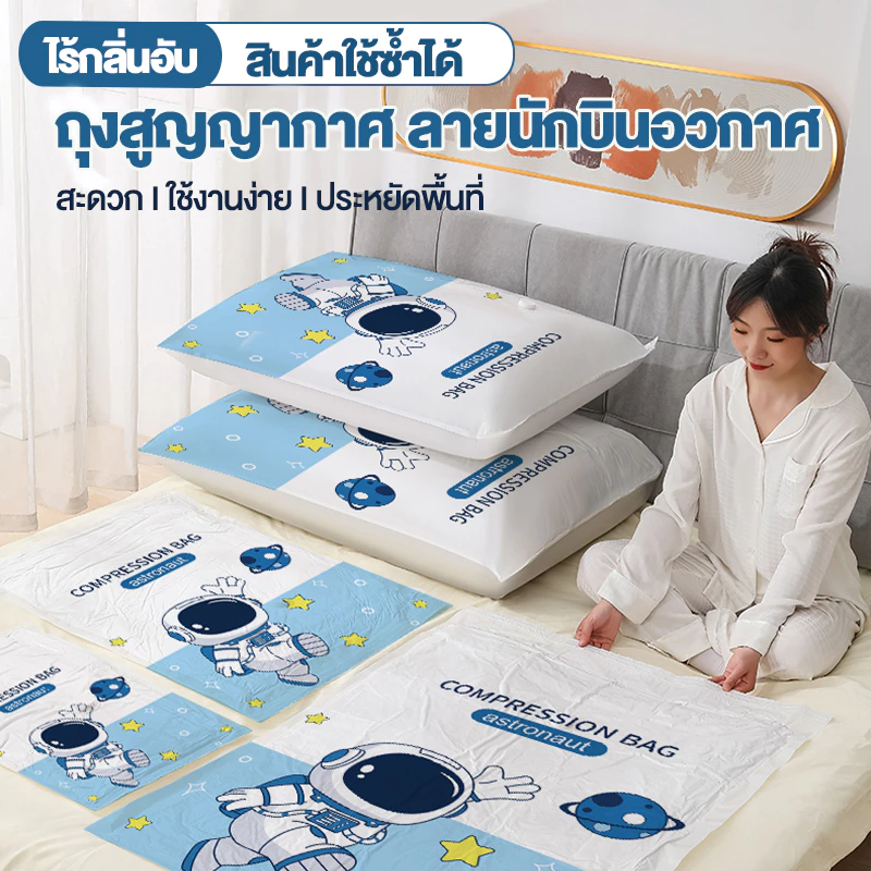 ถุงสูญญากาศใส่เสื้อผ้าใส่ผ้านวม ถุงจัดเก็บของพกพาสะดวกประหยัดพื้นที่ป้องการฝุ่นใช้งานง่าย💗
