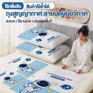 ถุงสูญญากาศใส่เสื้อผ้าใส่ผ้านวม ถุงจัดเก็บของพกพาสะดวกประหยัดพื้นที่ป้องการฝุ่นใช้งานง่าย💗