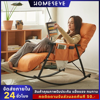 HOME-SEVE เก้าอี้โยก สำหรับผู้ใหญ่นั่งระเบียงบ้านพักผ่อนพับได้ rocking chair  แข็งแรง ทนทาน รับได้ 80kg