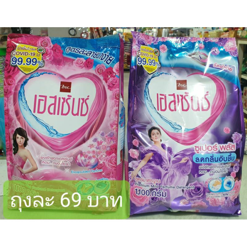 ผงซักฟอกเอสเซ้นซ์ 1,100 กรัม