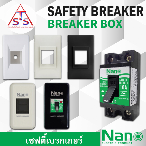 NANO เบรกเกอร์ เซฟตี้เบรกเกอร์ ฝาครอบเบรกเกอร์ SF