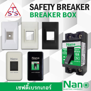 NANO เบรกเกอร์ เซฟตี้เบรกเกอร์ ฝาครอบเบรกเกอร์ SF