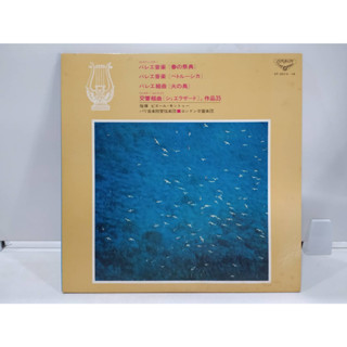 2LP Vinyl Records แผ่นเสียงไวนิล  バレエ音楽「春の祭典」  (J22B180)