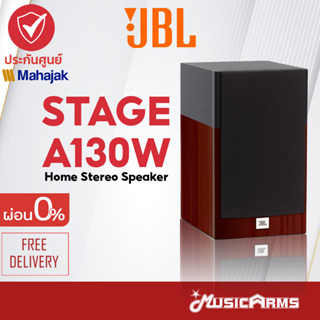 [ใส่โค้ดลด1000บ.] JBL Stage A130W Home-stereo Speaker ลำโพง โฮมเทียร์เตอร์ JBL รุ่น Stage A130W Music Arms