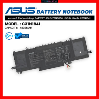 แบตโน๊ตบุ๊ค ASUS แท้  BATTERY ASUS ZENBOOK UX334 UX434 C31N1841 แบตเตอรี่โน๊ตบุ๊ค อัสซุส