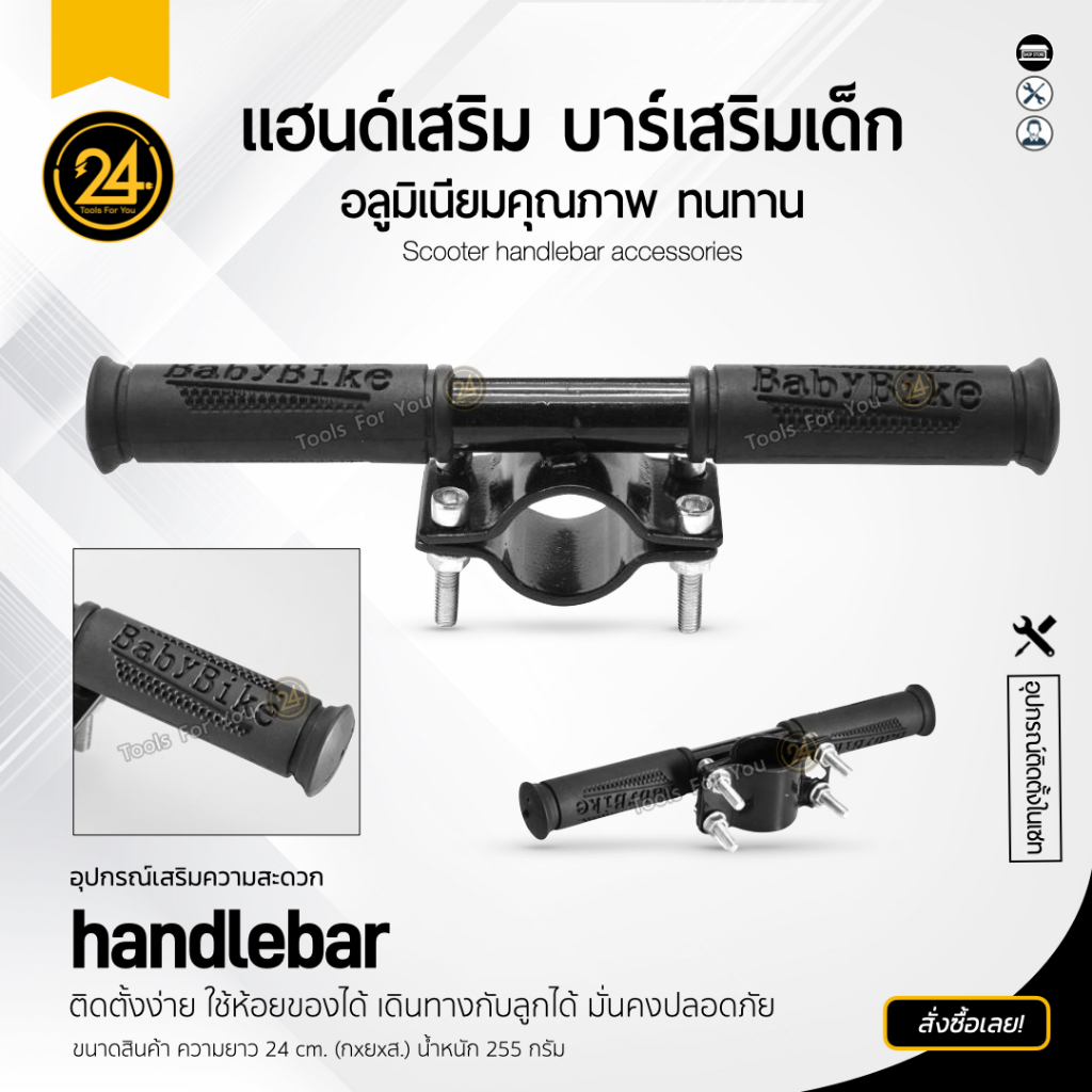 [24You] แฮนด์เสริมเด็ก บาร์จับสำหรับเด็ก วัสดุอลูมิเนียม ยางจับหนึบ พอดีมือ ห้อยของได้ 24you