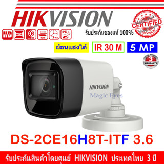 HIKVISION 5 MP Ultra-Low Light Camera รุ่น DS-2CE16H8T-ITF 2.8mm//3.6mm