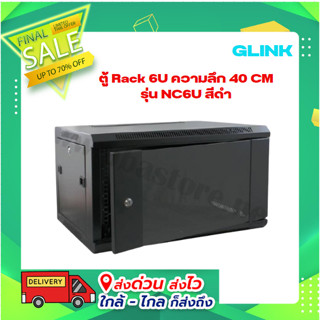 ตู้ Rack 6U ความลึก 40 CM. GLINK รุ่น NC6U สีดำ