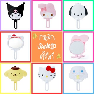 💙 แท้ 100% กระจก Sanrio mirror 💜 กระจกตั้งโต๊ะ คิตตี้ Kitty Mirror