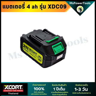 แบตเตอรี่ สำรอง รุ่น XDC09 Xcort Thailand แท้ ประกัน 1 ปี ศูนย์บริการในไทย