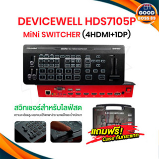 DeviceWell HDS7105P Mini Switcher (4HDMI+1DP) เป็น Switcher ที่รวมทุกฟังชั่นที่จบครบในตัว ไม่ต้องใช้ Capture Card