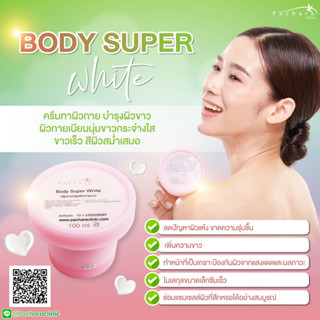 ิBody white ครีมทาผิวกายบำรุงผิวขาว