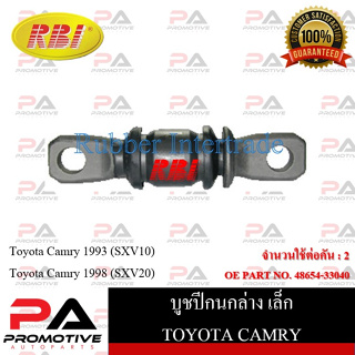 บูชปีกนก RBI สำหรับรถโตโยต้าคัมรี่ TOYOTA CAMRY (SXV10,SXV20)