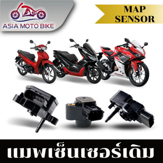 ASIA MOTO แมพเซนเซอร์ มี3รุ่น  PCX150 CBR150 WAVEสามารถใส่ได้ทุกรุ่น