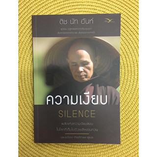 หนังสือ "ความเงียบ (Silence)"