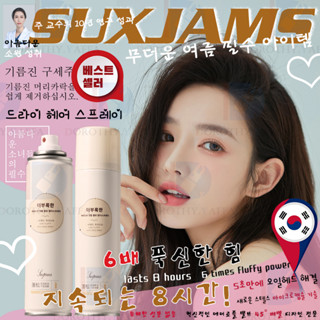 สเปรย์ฉีดผมดาราเกาหลีเขาก็ใช้กัน Dry Shampoo สเปรย์สระผมแห้ง 150ml สเปรย์ควบคุมความมันผม ผมแห้ง สเปรย์แชมพูแห้งไม่ต้องล้างออก ขจัดความมันบน