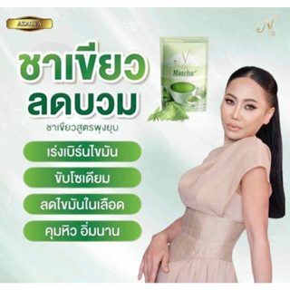 ชาเขียวยายนี มัทฉะ *รสอร่อย คุมหิว ขับถ่าย 1 ห่อ บรรจุ10 ซอง **