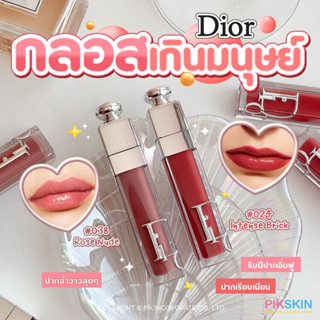 [PIKSKIN] แท้/ส่งไว💫DIOR Lip Maximizer 6ml #ใหญ่ไม่มีกล่อง