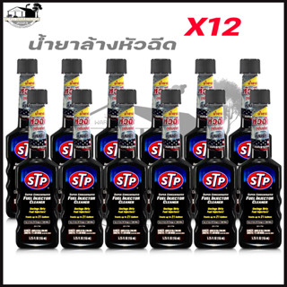 ( ชุด 12 ขวด)  น้ำยาล้างหัวฉีดเบนซิน STP สูตรเข้มข้น SUPER CONCENTRATED 155mL. (ขวดดำ)