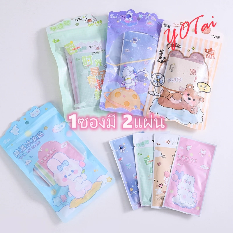 YOTAI【1ซองมี 2แผ่น】เจลลดไข้ เจลเย็น เจลหอมๆ กลิ่นผลไม้ แผ่นเจลลดไข้ ช่วยคลายความร้อนจากร่างกาย B2